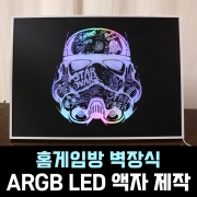 홈게임방 컴퓨터방 벽장식 ARGB LED 액자 주문제작 60x43cm